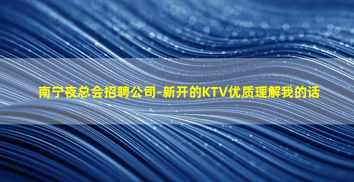 惠州夜场招聘