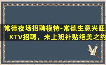 青岛KTV招聘