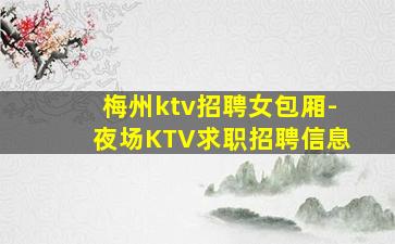 温州夜总会招聘