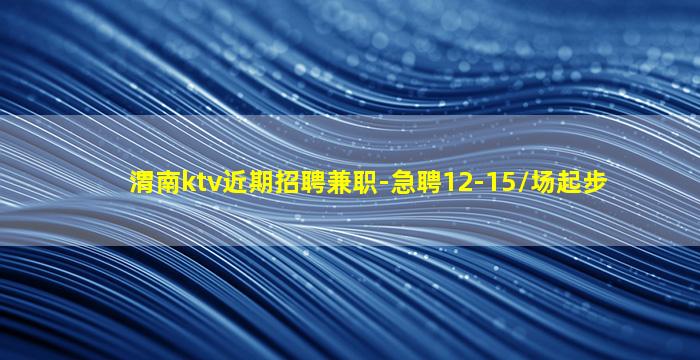 汕尾夜总会招聘